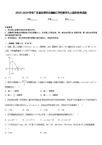 2023-2024学年广东省东莞市石碣丽江学校数学九上期末统考试题含答案