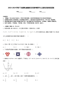2023-2024学年广东省佛山顺德区五校联考数学九上期末达标测试试题含答案