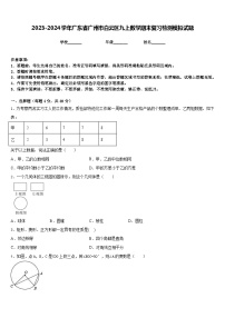 2023-2024学年广东省广州市白云区九上数学期末复习检测模拟试题含答案