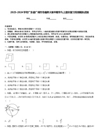 2023-2024学年广东省广州市华南师大附中数学九上期末复习检测模拟试题含答案