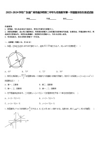 2023-2024学年广东省广州市南沙榄核二中学九年级数学第一学期期末综合测试试题含答案