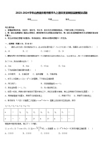 2023-2024学年山西省汾阳市数学九上期末质量跟踪监视模拟试题含答案