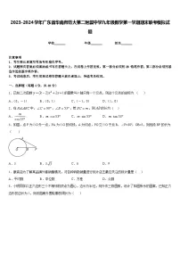 2023-2024学年广东省华南师范大第二附属中学九年级数学第一学期期末联考模拟试题含答案
