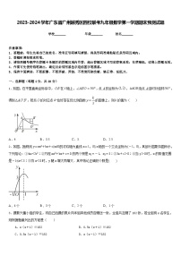 2023-2024学年广东省广州越秀区四校联考九年级数学第一学期期末预测试题含答案