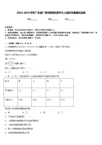 2023-2024学年广东省广州市越秀区数学九上期末经典模拟试题含答案