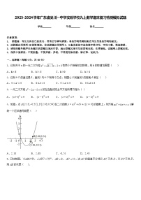 2023-2024学年广东省吴川一中学实验学校九上数学期末复习检测模拟试题含答案