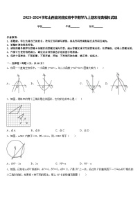 2023-2024学年山西省河曲实验中学数学九上期末经典模拟试题含答案