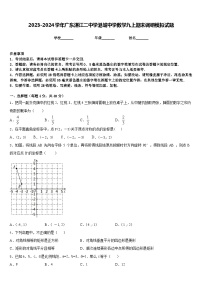 2023-2024学年广东湛江二中学港城中学数学九上期末调研模拟试题含答案