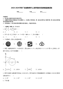 2023-2024学年广东省惠州市九上数学期末质量跟踪监视试题含答案