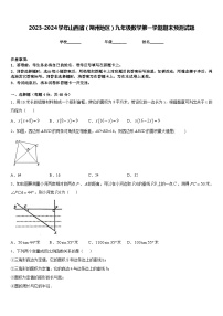 2023-2024学年山西省（朔州地区）九年级数学第一学期期末预测试题含答案