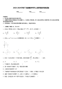 2023-2024学年广东省横沥中学九上数学期末检测试题含答案