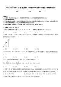 2023-2024学年广东省江门市第二中学数学九年级第一学期期末调研模拟试题含答案