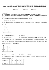 2023-2024学年广东省江门市培英初级中学九年级数学第一学期期末监测模拟试题含答案