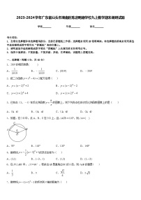 2023-2024学年广东省汕头市潮南区陈店明德学校九上数学期末调研试题含答案