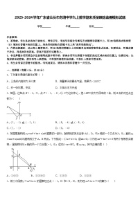 2023-2024学年广东省汕头市苏湾中学九上数学期末质量跟踪监视模拟试题含答案