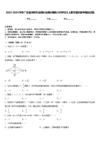 2023-2024学年广东省深圳市龙岗区龙岗区横岗六约学校九上数学期末联考模拟试题含答案