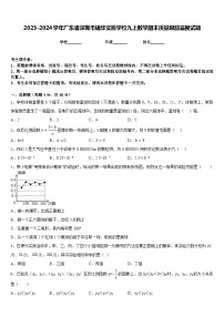 2023-2024学年广东省深圳市锦华实验学校九上数学期末质量跟踪监视试题含答案