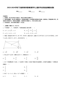 2023-2024学年广东省珠海市香洲区数学九上期末学业质量监测模拟试题含答案