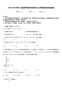 2023-2024学年广东省深圳市耀华实验学校九上数学期末达标测试试题含答案