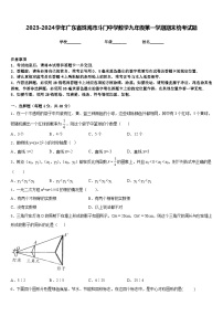 2023-2024学年广东省珠海市斗门中学数学九年级第一学期期末统考试题含答案