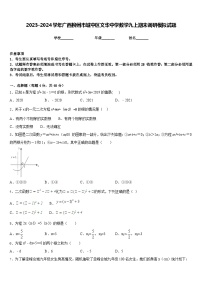 2023-2024学年广西柳州市城中区文华中学数学九上期末调研模拟试题含答案