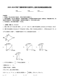 2023-2024学年广西柳州市柳江区数学九上期末质量跟踪监视模拟试题含答案