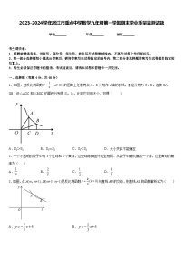 2023-2024学年怒江市重点中学数学九年级第一学期期末学业质量监测试题含答案