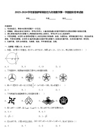 2023-2024学年新疆伊犁州名校九年级数学第一学期期末统考试题含答案