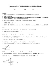 2023-2024学年广西玉林陆川县联考九上数学期末检测试题含答案