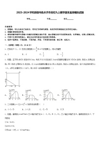 2023-2024学年新疆乌鲁木齐市名校九上数学期末监测模拟试题含答案