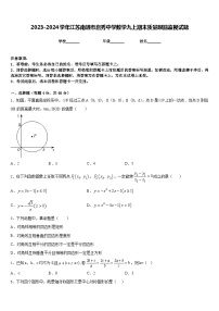 2023-2024学年江苏南通市启秀中学数学九上期末质量跟踪监视试题含答案