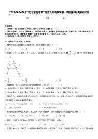 2023-2024学年江苏省东台市第二联盟九年级数学第一学期期末经典模拟试题含答案