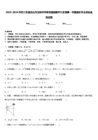 2023-2024学年江苏省东台市实验中学教育集团数学九年级第一学期期末学业质量监测试题含答案