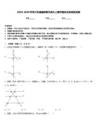 2023-2024学年江苏省南京联合体九上数学期末达标测试试题含答案