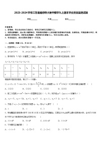 2023-2024学年江苏省南京师大附中数学九上期末学业质量监测试题含答案