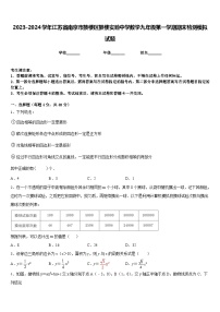 2023-2024学年江苏省南京市鼓楼区鼓楼实验中学数学九年级第一学期期末检测模拟试题含答案