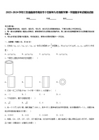 2023-2024学年江苏省南通市海安市十校联考九年级数学第一学期期末考试模拟试题含答案