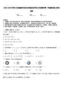 2023-2024学年江苏省南通市启东市滨海实验学校九年级数学第一学期期末复习检测试题含答案