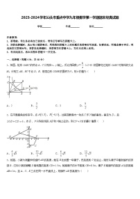 2023-2024学年汕头市重点中学九年级数学第一学期期末经典试题含答案