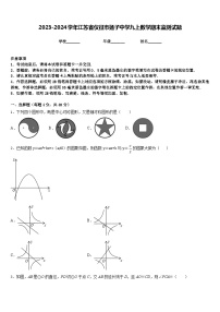 2023-2024学年江苏省仪征市扬子中学九上数学期末监测试题含答案