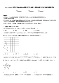 2023-2024学年江苏省南通中学数学九年级第一学期期末学业质量监测模拟试题含答案