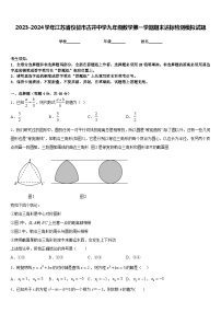 2023-2024学年江苏省仪征市古井中学九年级数学第一学期期末达标检测模拟试题含答案