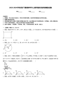 2023-2024学年武汉广雅初级中学九上数学期末质量检测模拟试题含答案