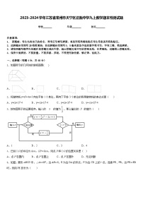 2023-2024学年江苏省常州市天宁区正衡中学九上数学期末检测试题含答案