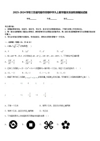 2023-2024学年江苏省句容市华阳中学九上数学期末质量检测模拟试题含答案