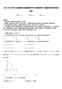 2023-2024学年江苏省如皋市白蒲镇初级中学九年级数学第一学期期末教学质量检测试题含答案