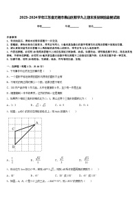 2023-2024学年江苏省无锡市惠山区数学九上期末质量跟踪监视试题含答案