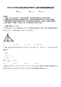 2023-2024学年江苏省无锡市宜兴市数学九上期末质量跟踪监视模拟试题含答案