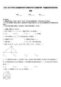 2023-2024学年江苏省扬州市邗江区梅岭中学九年级数学第一学期期末教学质量检测试题含答案