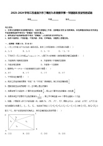 2023-2024学年江苏省宜兴市丁蜀区九年级数学第一学期期末质量检测试题含答案